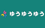 ゆうゆうゆう様